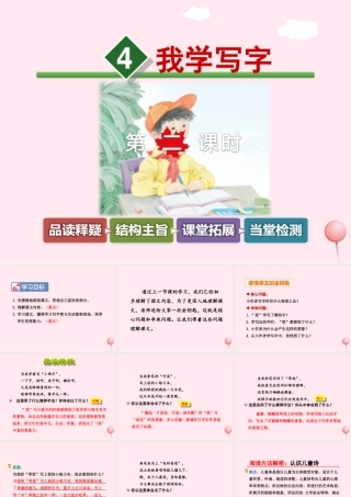 二年级语文下册 课文1 第4课《我学写字》（第2课时）课件 苏教版-苏教版小学二年级下册语文课件