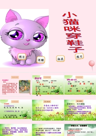 二年级语文下册 阅读二 第3课《小猫咪穿鞋子》课件 教科版-教科版小学二年级下册语文课件