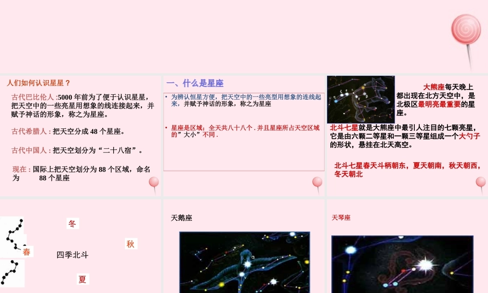 二年级语文下册 第六单元 第27课《美丽的星空》课件1 北京版-北京版小学二年级下册语文课件