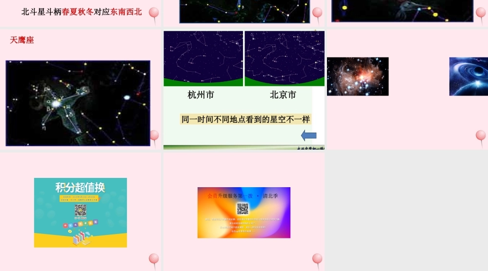 二年级语文下册 第六单元 第27课《美丽的星空》课件1 北京版-北京版小学二年级下册语文课件