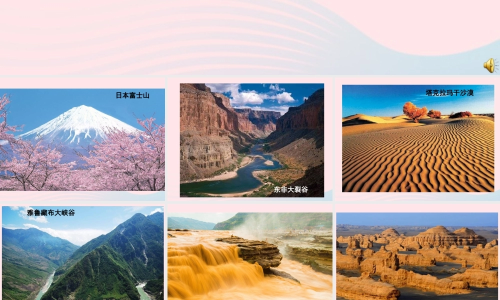 五年级科学上册 3.1《地球表面的地形》课件（3） 教科版-教科版小学五年级上册自然科学课件