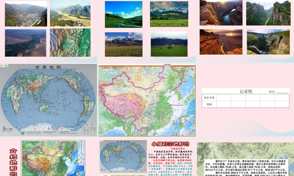 五年级科学上册 3.1《地球表面的地形》课件（3） 教科版-教科版小学五年级上册自然科学课件