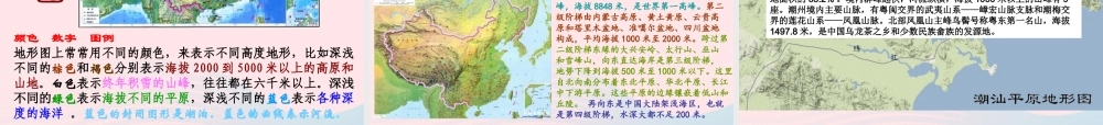 五年级科学上册 3.1《地球表面的地形》课件（3） 教科版-教科版小学五年级上册自然科学课件
