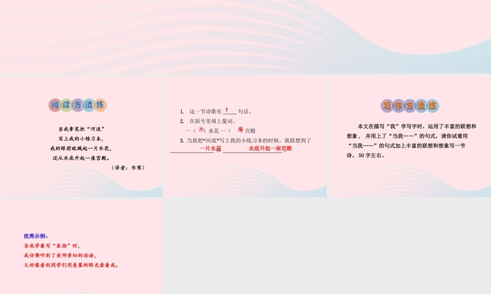 二年级语文下册 课文1 第4课《我学写字》习题课件 苏教版（A组-基础篇）课件