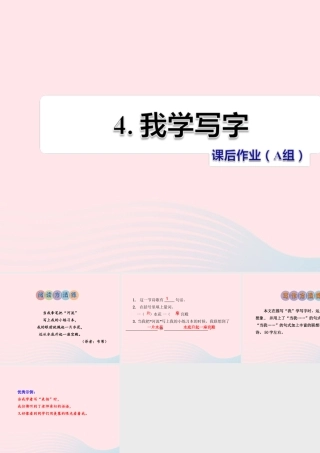二年级语文下册 课文1 第4课《我学写字》习题课件 苏教版（A组-基础篇）课件