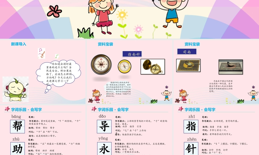 二年级语文下册 课文5 17《要是你在野外迷了路》教学课件 新人教版-新人教级下册语文课件