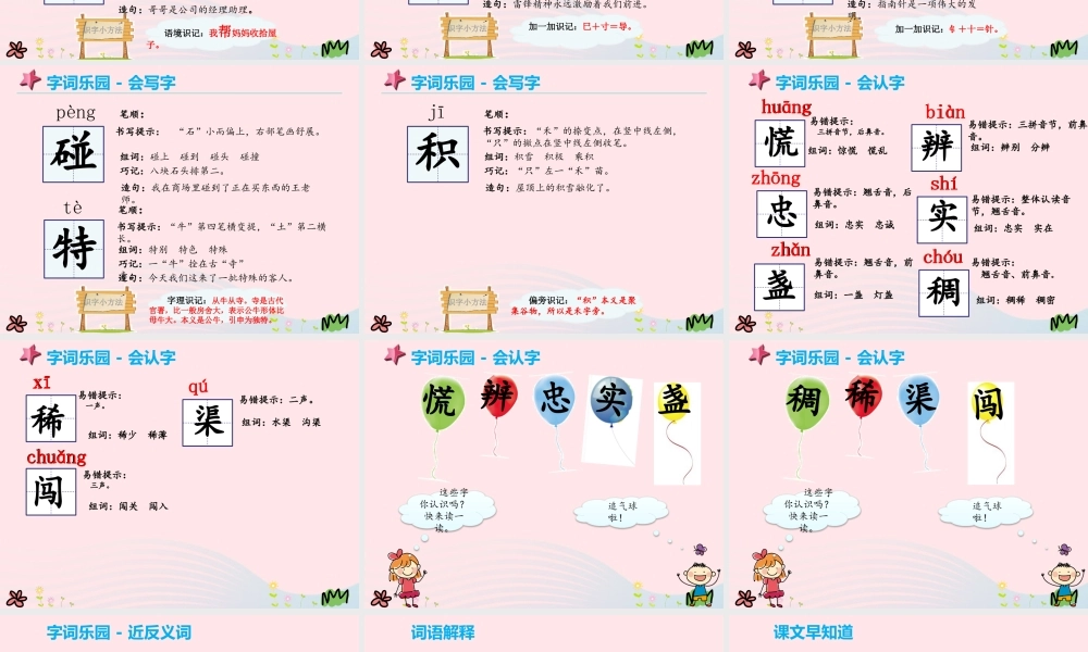 二年级语文下册 课文5 17《要是你在野外迷了路》教学课件 新人教版-新人教级下册语文课件