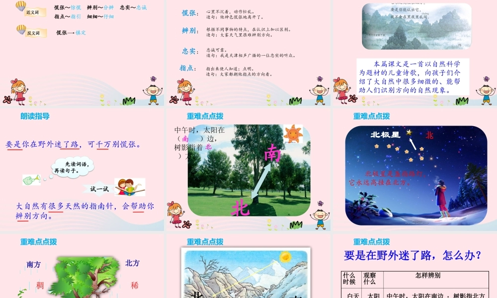 二年级语文下册 课文5 17《要是你在野外迷了路》教学课件 新人教版-新人教级下册语文课件