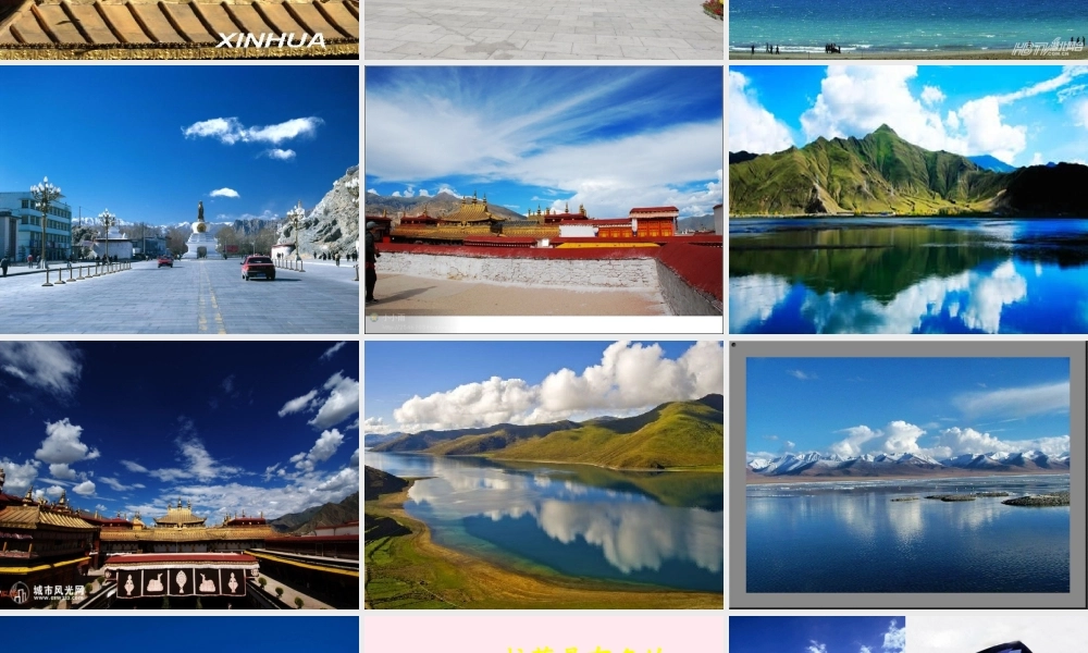 二年级语文下册 第六单元 第28课《拉萨的天空》课件1 北京版-北京版小学二年级下册语文课件