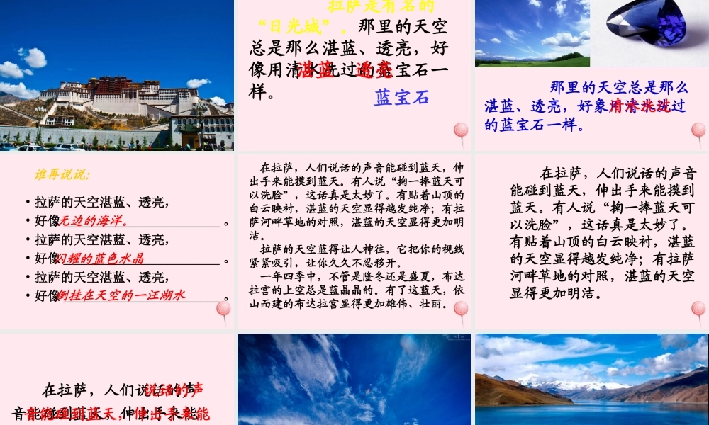 二年级语文下册 第六单元 第28课《拉萨的天空》课件1 北京版-北京版小学二年级下册语文课件