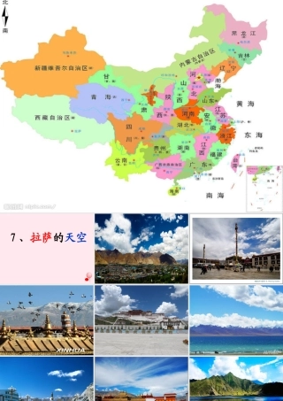 二年级语文下册 第六单元 第28课《拉萨的天空》课件1 北京版-北京版小学二年级下册语文课件