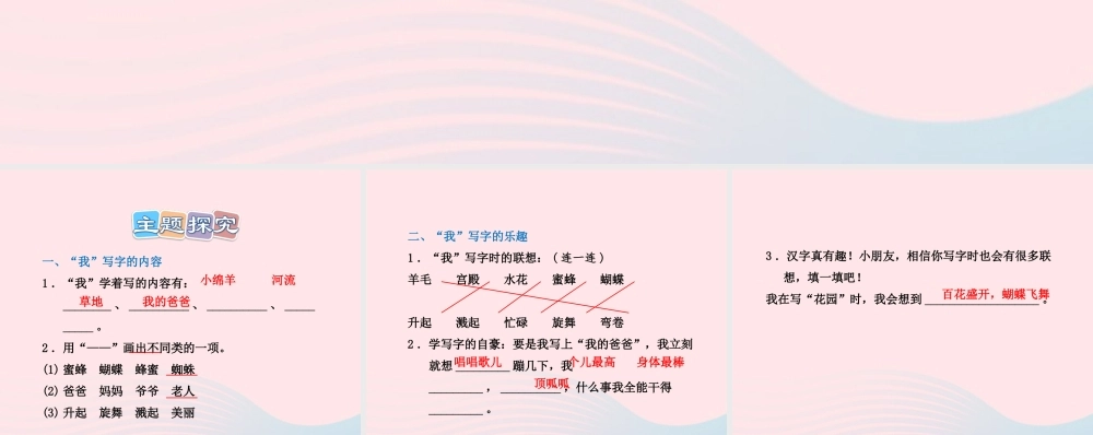 二年级语文下册 课文1 第4课《我学写字》习题课件 苏教版（B组-提升篇）课件