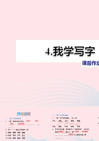 二年级语文下册 课文1 第4课《我学写字》习题课件 苏教版（B组-提升篇）课件