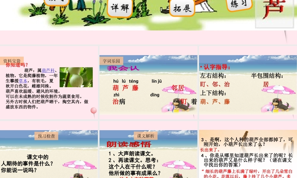 二年级语文下册 阅读二《我要的是葫芦》课件 教科版-教科版小学二年级下册语文课件