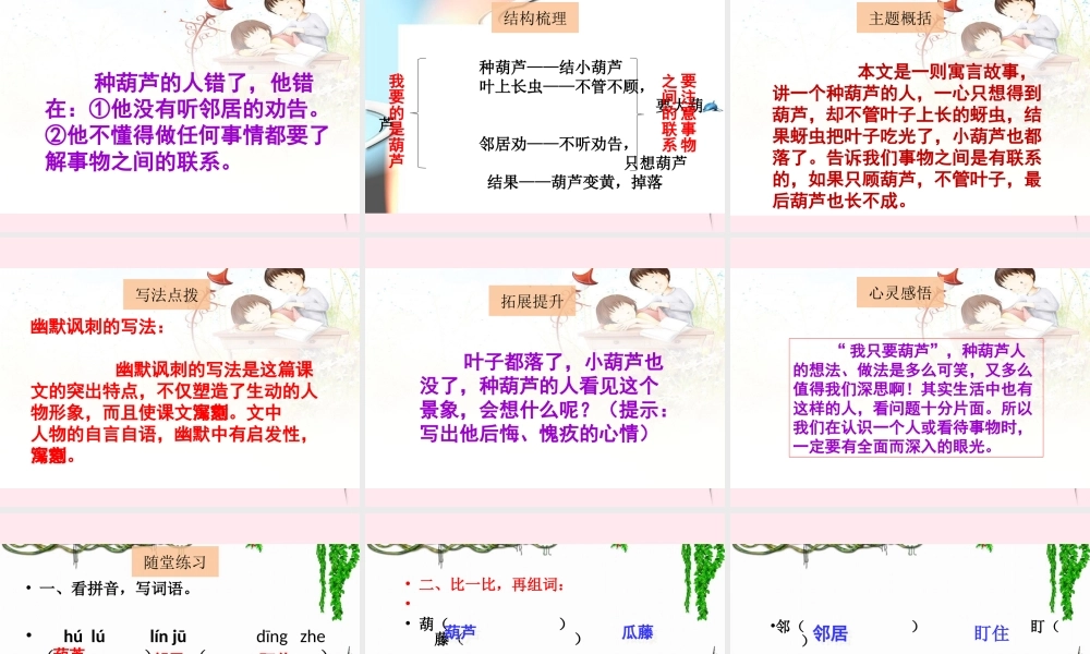 二年级语文下册 阅读二《我要的是葫芦》课件 教科版-教科版小学二年级下册语文课件