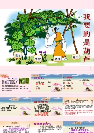 二年级语文下册 阅读二《我要的是葫芦》课件 教科版-教科版小学二年级下册语文课件