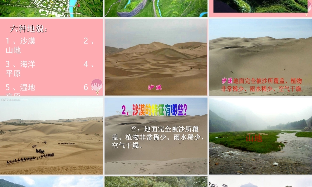 五年级科学上册 3.2 风光无限的地貌课件1 湘教版-湘教版小学五年级上册自然科学课件