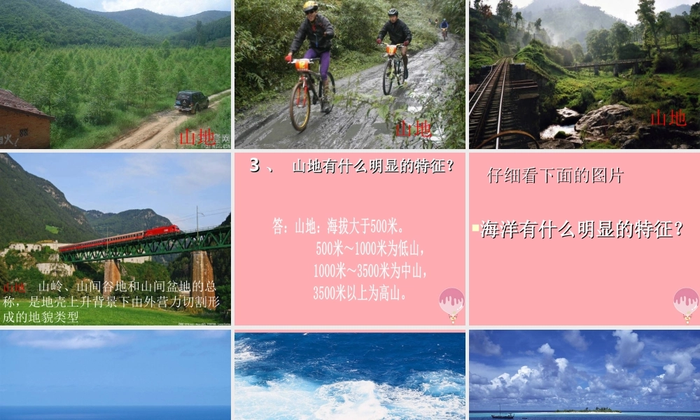 五年级科学上册 3.2 风光无限的地貌课件1 湘教版-湘教版小学五年级上册自然科学课件