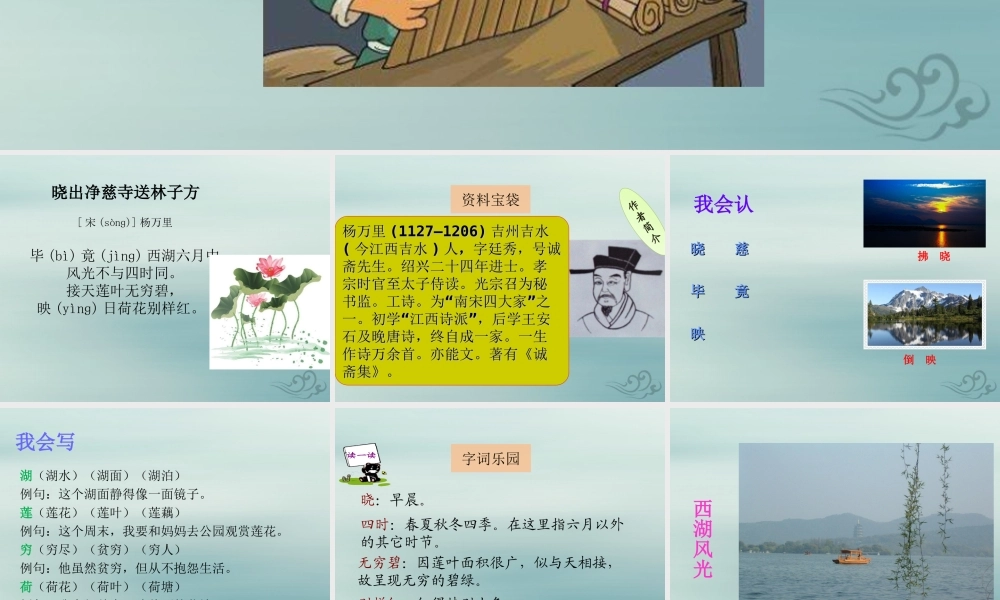 二年级语文下册 第六单元 课文5 15 古诗二首教学课件 新人教版-新人教版小学二年级下册语文课件