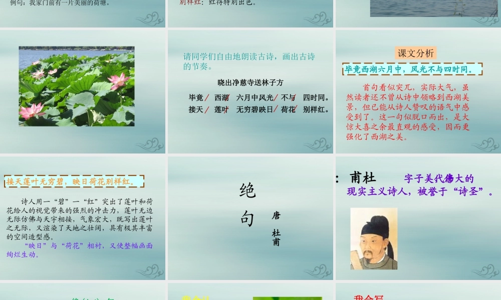 二年级语文下册 第六单元 课文5 15 古诗二首教学课件 新人教版-新人教版小学二年级下册语文课件