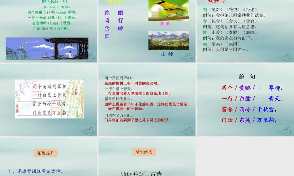 二年级语文下册 第六单元 课文5 15 古诗二首教学课件 新人教版-新人教版小学二年级下册语文课件