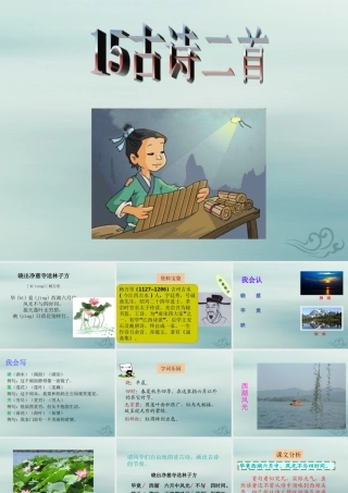 二年级语文下册 第六单元 课文5 15 古诗二首教学课件 新人教版-新人教版小学二年级下册语文课件
