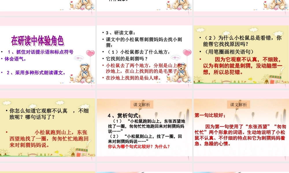 二年级语文下册 阅读二《找刺猬》课件 教科版-教科版小学二年级下册语文课件