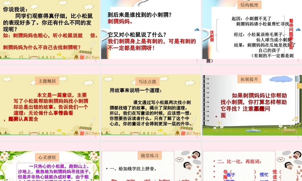 二年级语文下册 阅读二《找刺猬》课件 教科版-教科版小学二年级下册语文课件