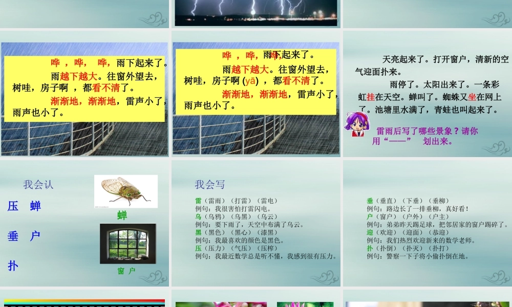 二年级语文下册 第六单元 课文5 16 雷雨教学课件 新人教版-新人教版小学二年级下册语文课件