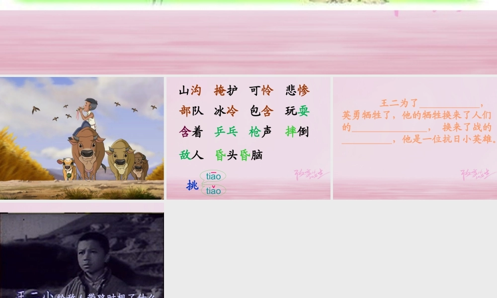 二年级语文下册 课文3 12 歌唱二小放牛郎教学课件 西师大版-西师大版小学二年级下册语文课件