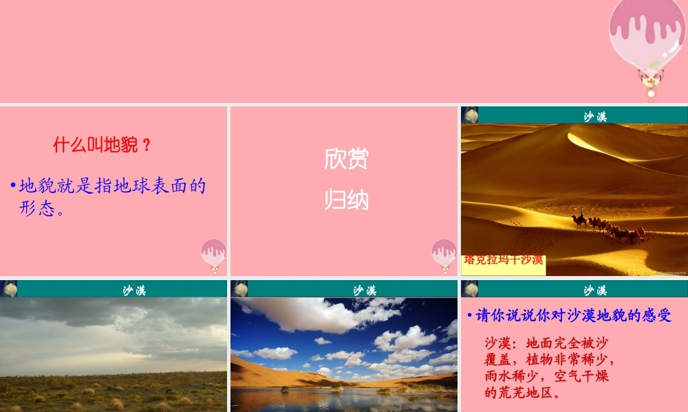 五年级科学上册 3.2 风光无限的地貌课件2 湘教版-湘教版小学五年级上册自然科学课件