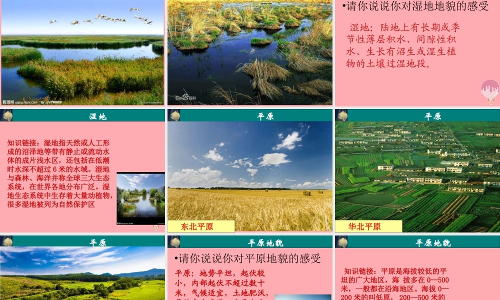 五年级科学上册 3.2 风光无限的地貌课件2 湘教版-湘教版小学五年级上册自然科学课件