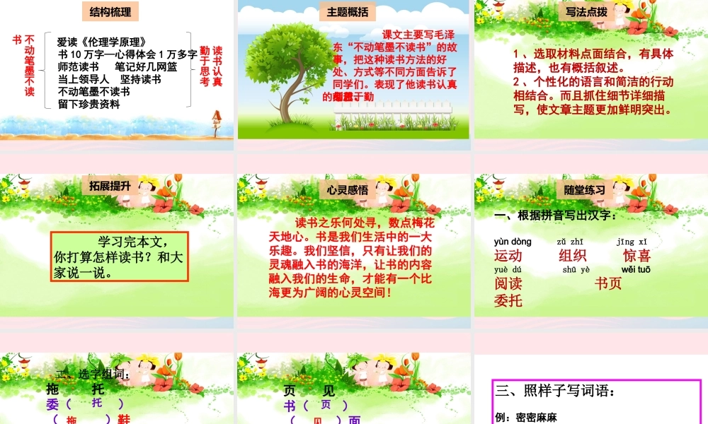 二年级语文下册 阅读九 第17课《不动笔墨不读书》课件 教科版-教科版小学二年级下册语文课件