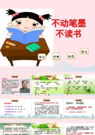 二年级语文下册 阅读九 第17课《不动笔墨不读书》课件 教科版-教科版小学二年级下册语文课件