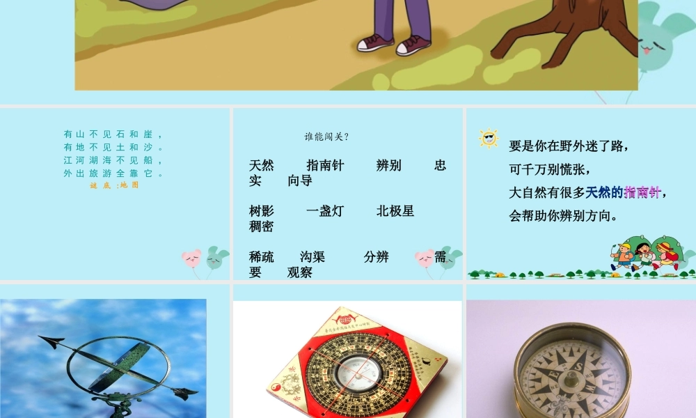 二年级语文下册 第六单元 课文5 17 要是你在野外迷了路教学课件 新人教版-新人教版小学二年级下册语文课件