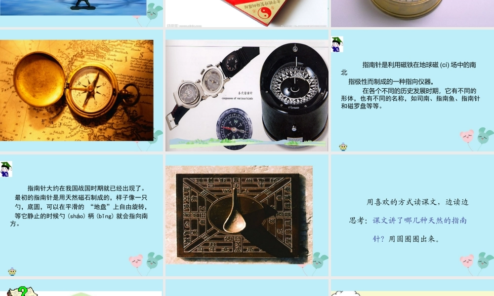 二年级语文下册 第六单元 课文5 17 要是你在野外迷了路教学课件 新人教版-新人教版小学二年级下册语文课件