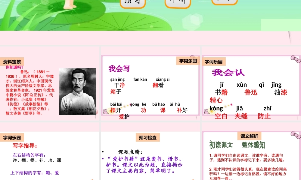 二年级语文下册 阅读九 第18课《爱护书籍》课件 教科版-教科版小学二年级下册语文课件