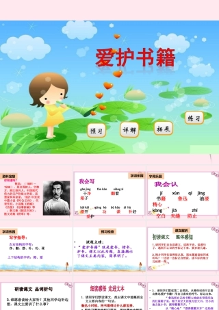 二年级语文下册 阅读九 第18课《爱护书籍》课件 教科版-教科版小学二年级下册语文课件