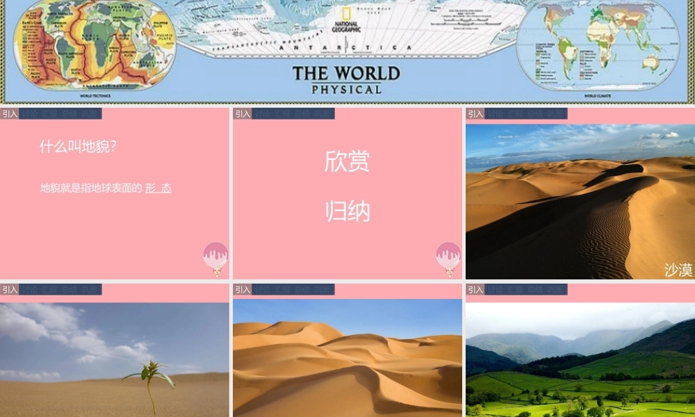 五年级科学上册 3.2 风光无限的地貌课件3 湘教版-湘教版小学五年级上册自然科学课件