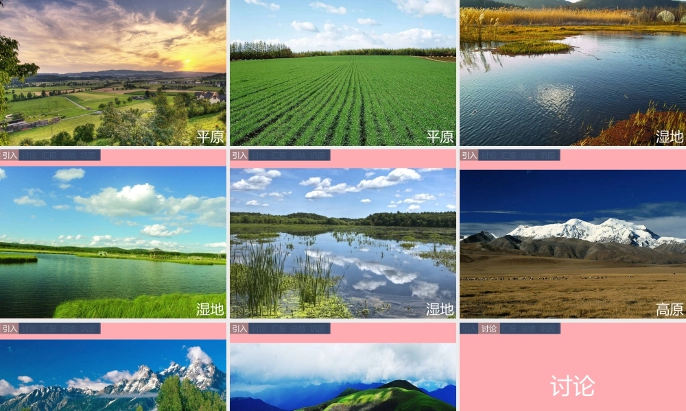 五年级科学上册 3.2 风光无限的地貌课件3 湘教版-湘教版小学五年级上册自然科学课件