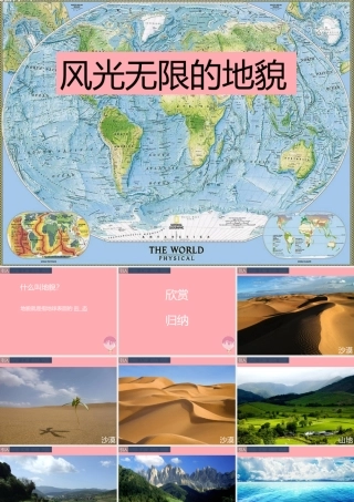 五年级科学上册 3.2 风光无限的地貌课件3 湘教版-湘教版小学五年级上册自然科学课件