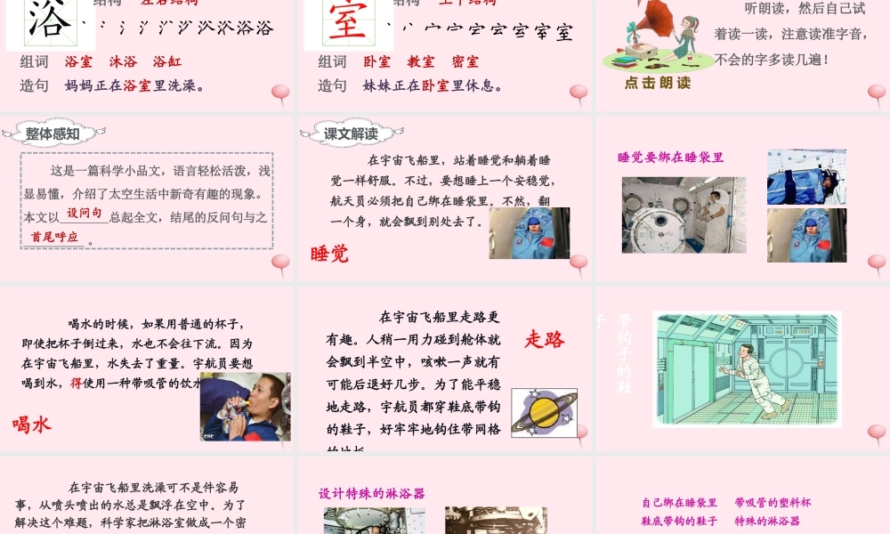 二年级语文下册 课文5 18 太空生活趣事多课堂教学课件 新人教版-新人教版小学二年级下册语文课件