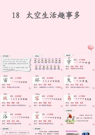 二年级语文下册 课文5 18 太空生活趣事多课堂教学课件 新人教版-新人教版小学二年级下册语文课件