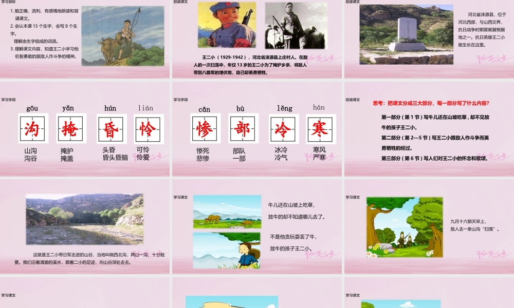 二年级语文下册 课文3 12 歌唱二小放牛郎课件 西师大版-西师大版小学二年级下册语文课件