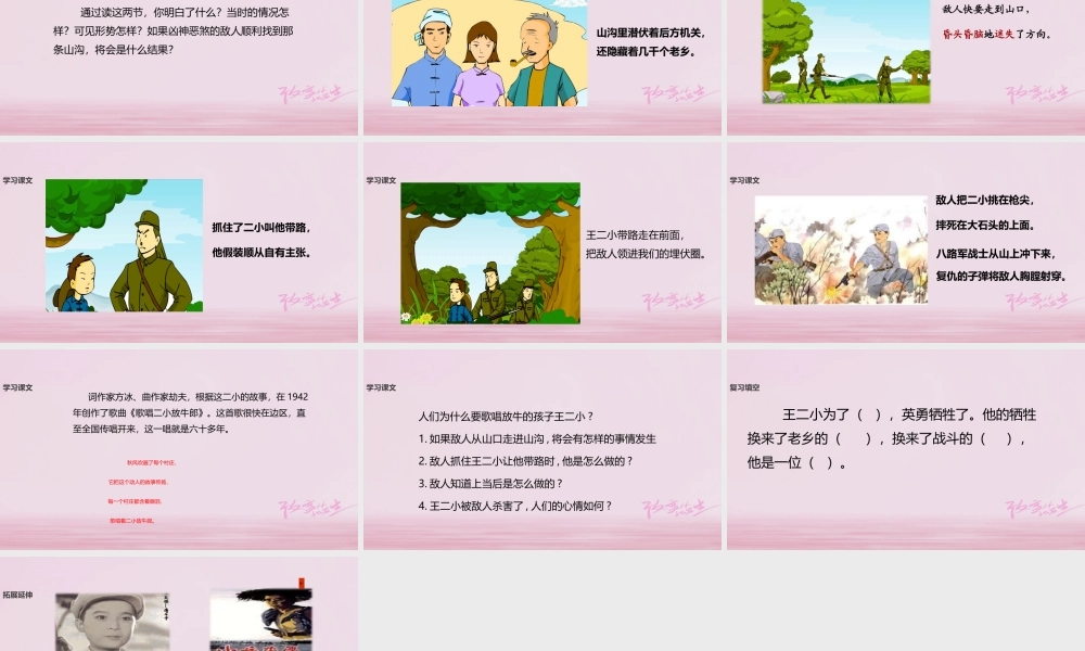 二年级语文下册 课文3 12 歌唱二小放牛郎课件 西师大版-西师大版小学二年级下册语文课件