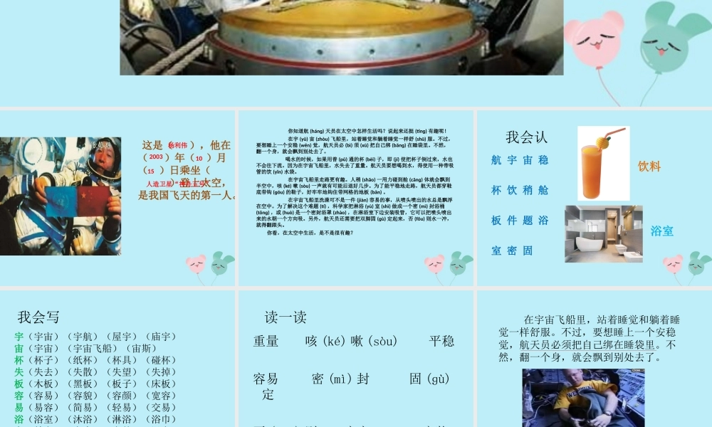 二年级语文下册 第六单元 课文5 18 太空生活趣事多教学课件 新人教版-新人教版小学二年级下册语文课件
