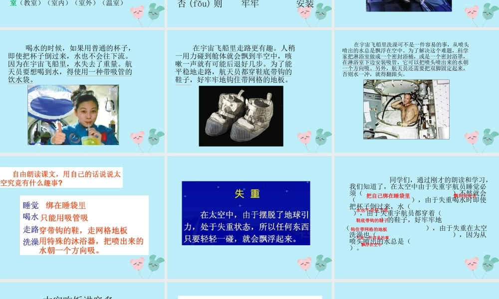 二年级语文下册 第六单元 课文5 18 太空生活趣事多教学课件 新人教版-新人教版小学二年级下册语文课件