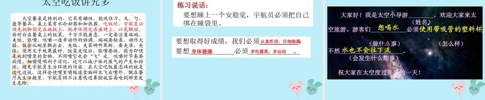 二年级语文下册 第六单元 课文5 18 太空生活趣事多教学课件 新人教版-新人教版小学二年级下册语文课件