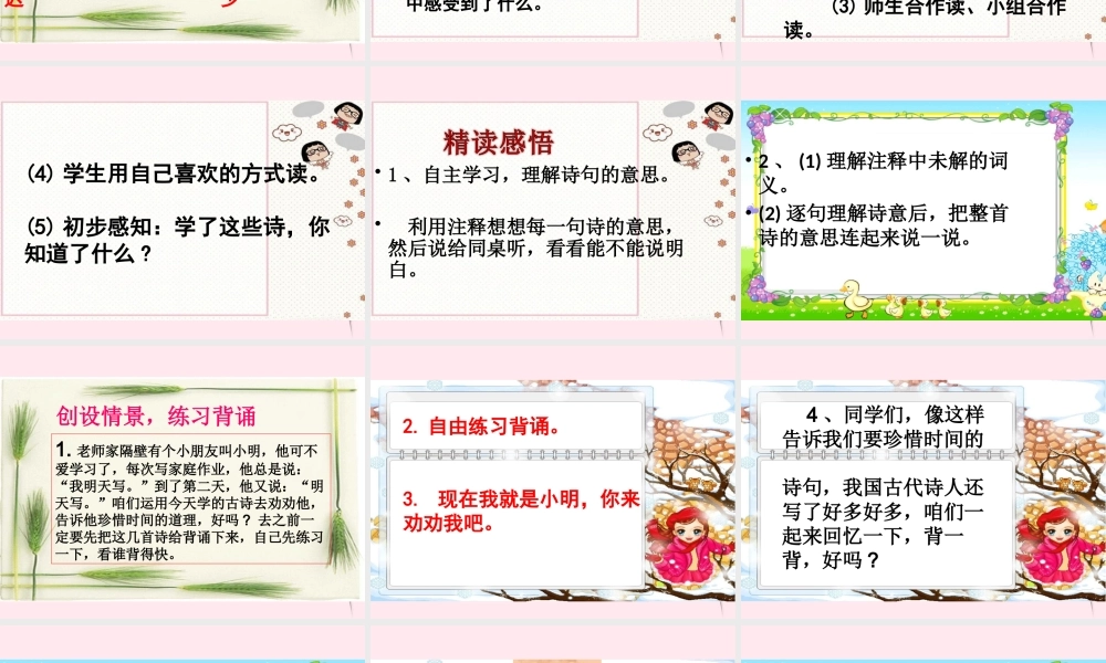 二年级语文下册 阅读九《古诗三首》课件 教科版-教科版小学二年级下册语文课件