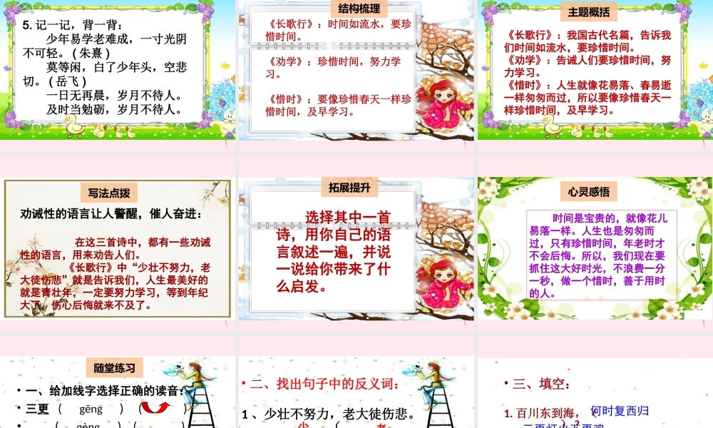 二年级语文下册 阅读九《古诗三首》课件 教科版-教科版小学二年级下册语文课件